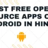 10 best free open source apps on android in hindi