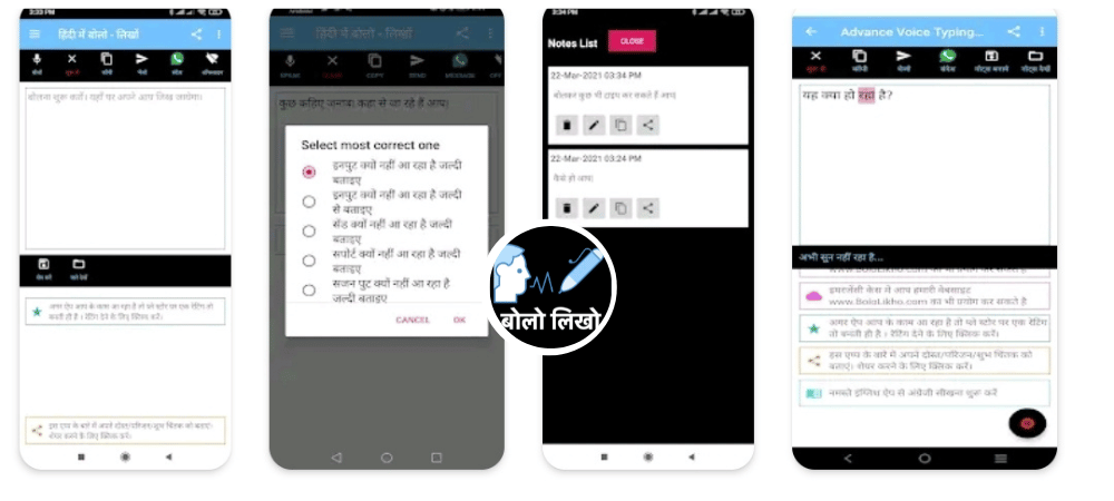 बोलकर लिखने वाले ऐप्स-several screens showing different types of text messages